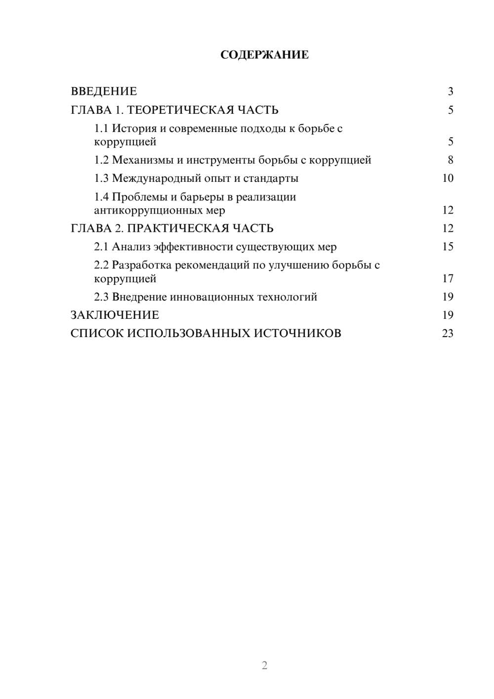 Предпросмотр курсовой работы 2
