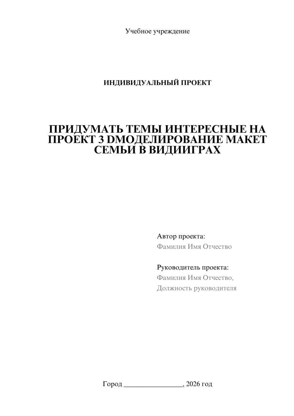 Предпросмотр проекта 1