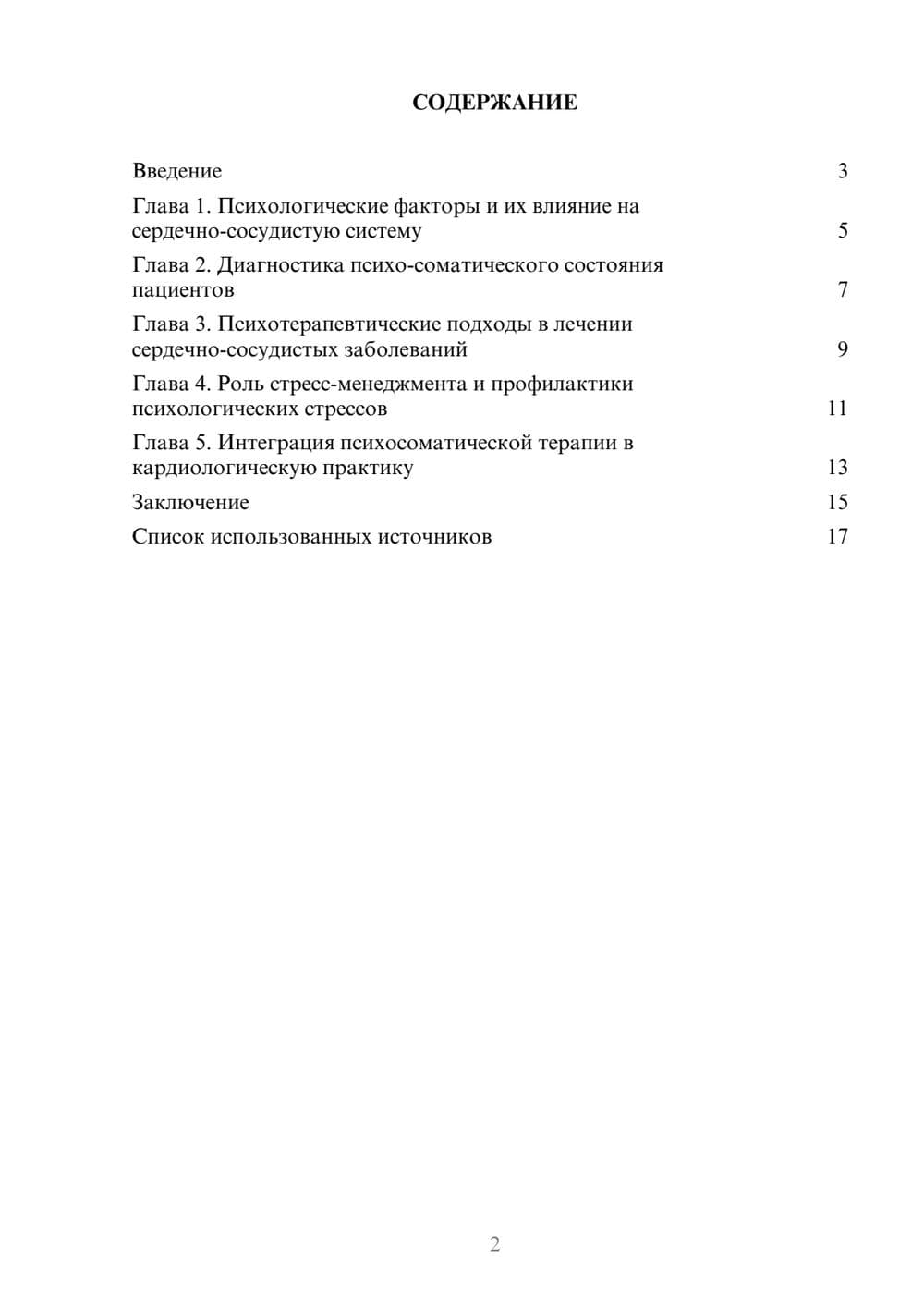 Предпросмотр реферата 2