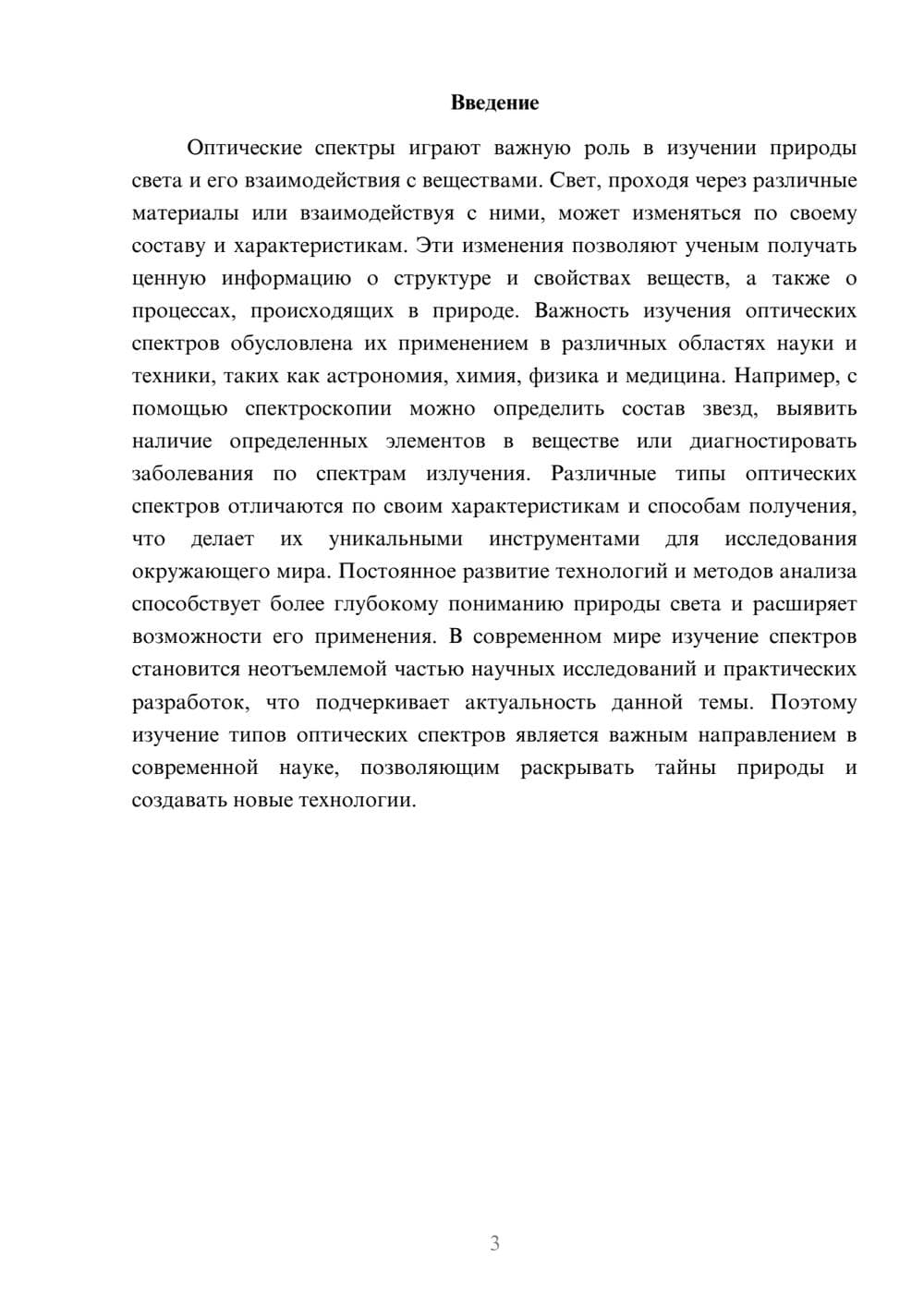 Предпросмотр доклада 3