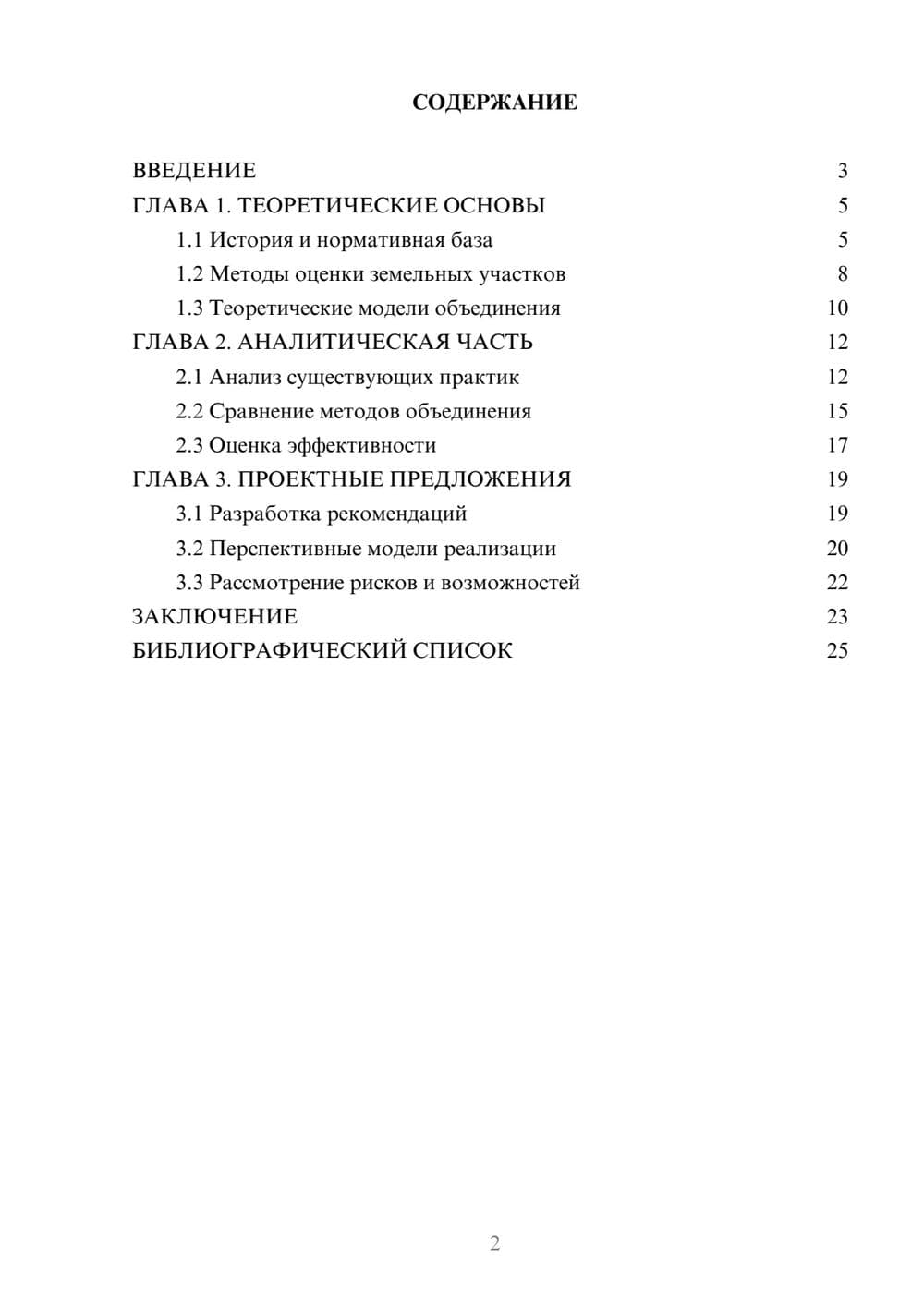 Предпросмотр курсовой работы 2