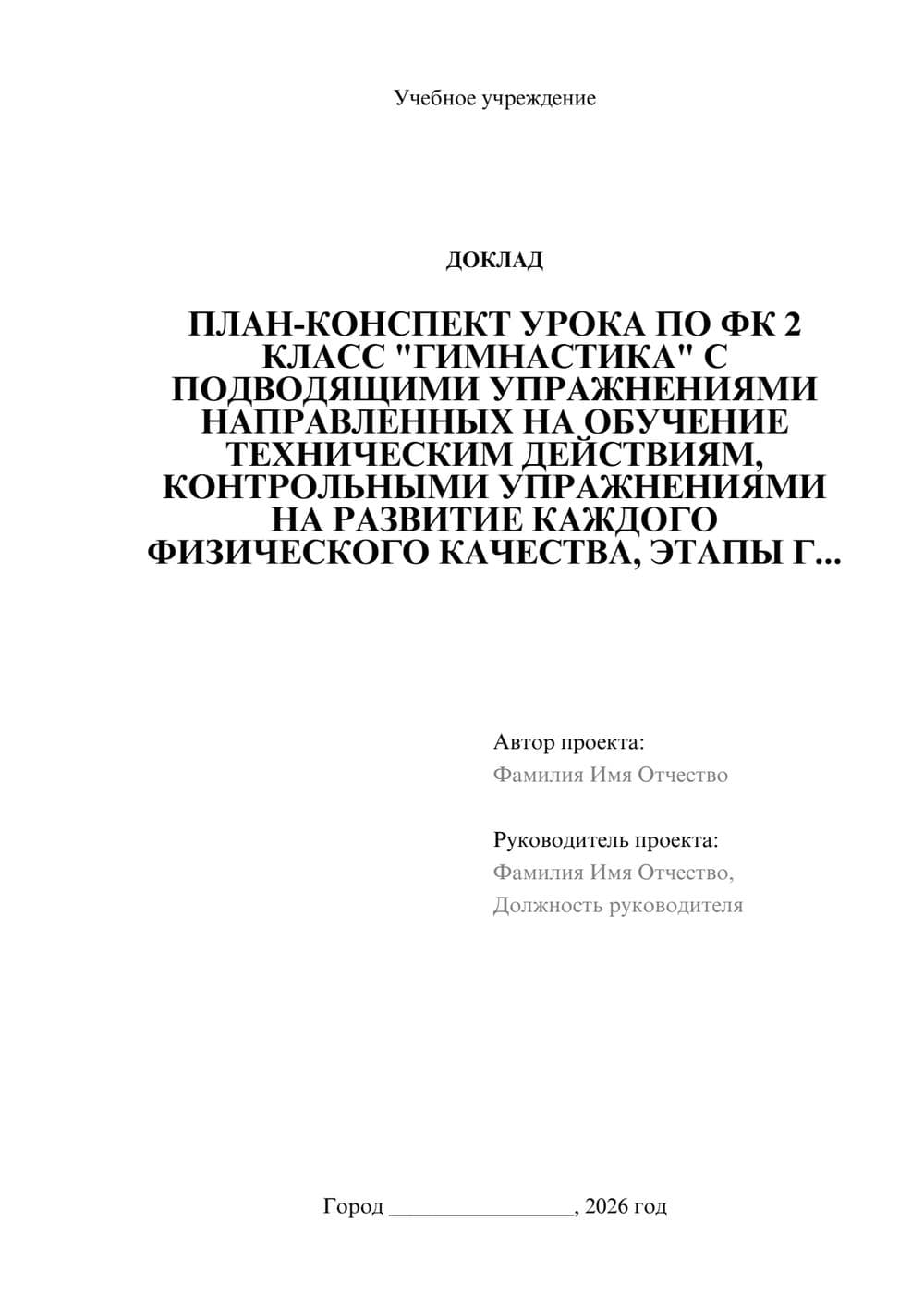 Предпросмотр доклада 1