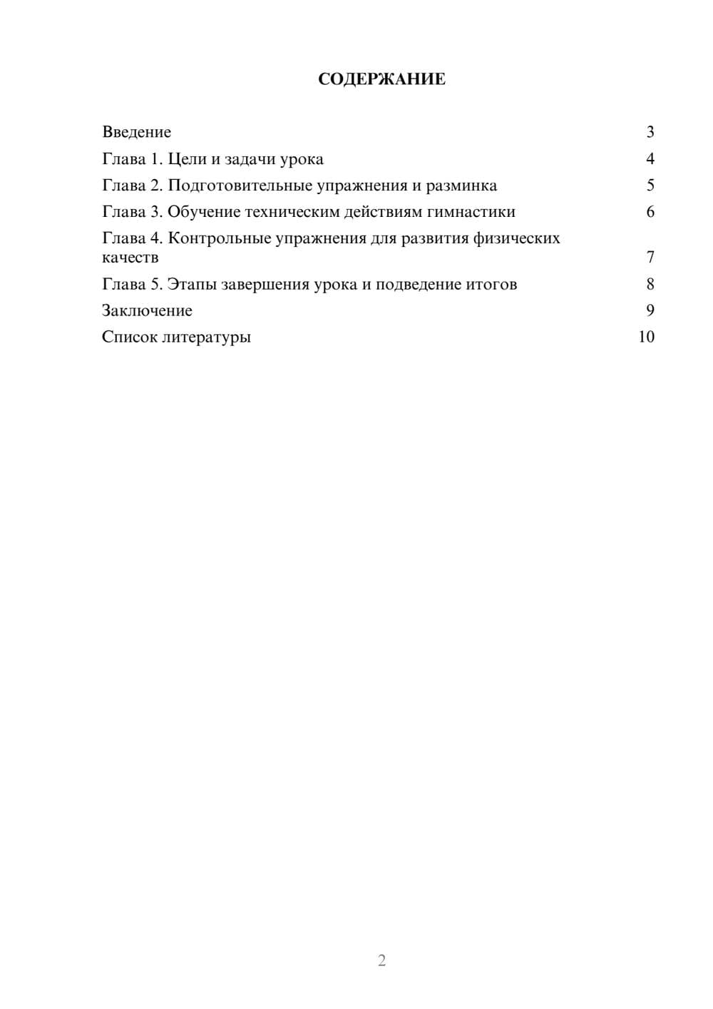 Предпросмотр доклада 2
