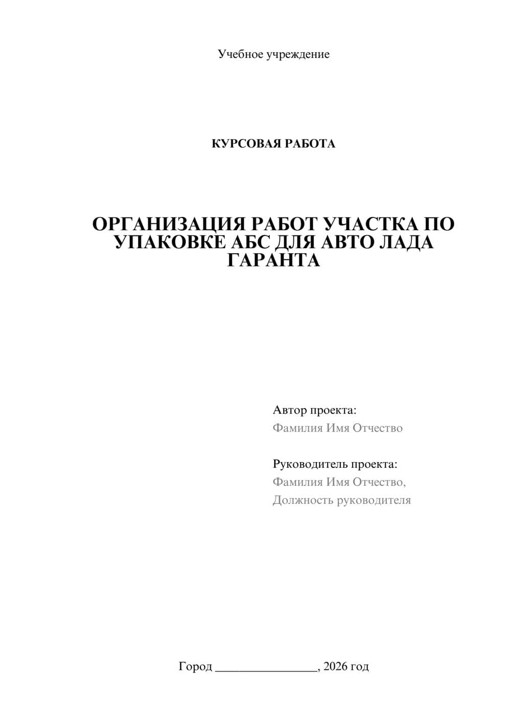 Предпросмотр курсовой работы 1