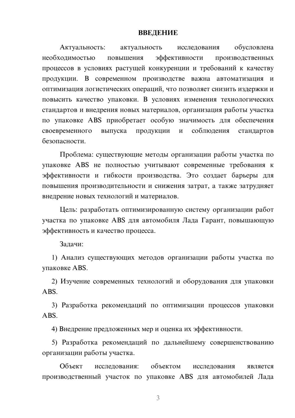 Предпросмотр курсовой работы 3