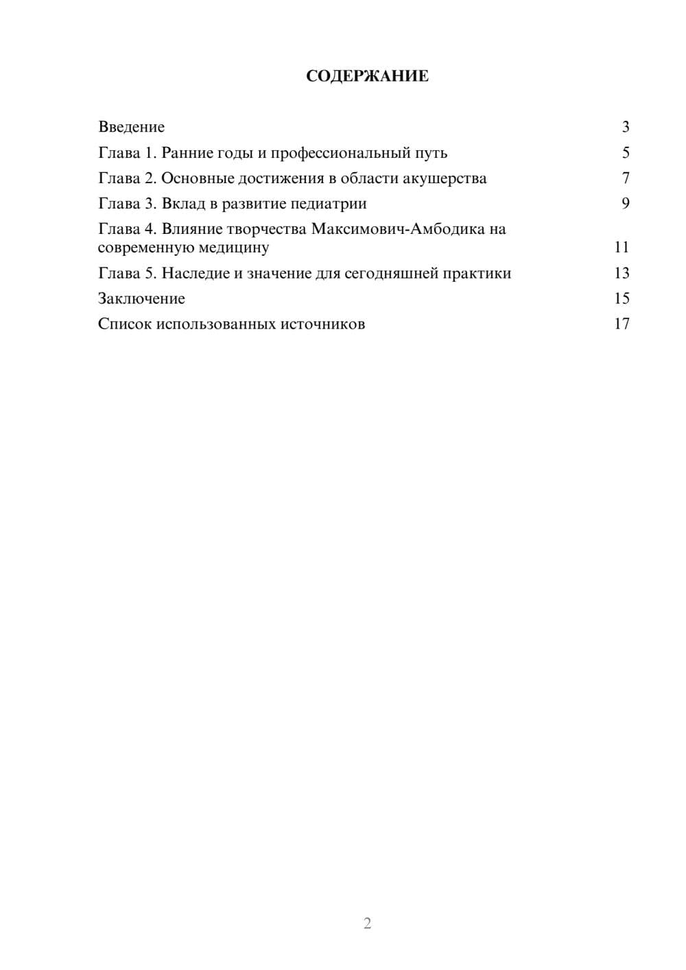 Предпросмотр реферата 2