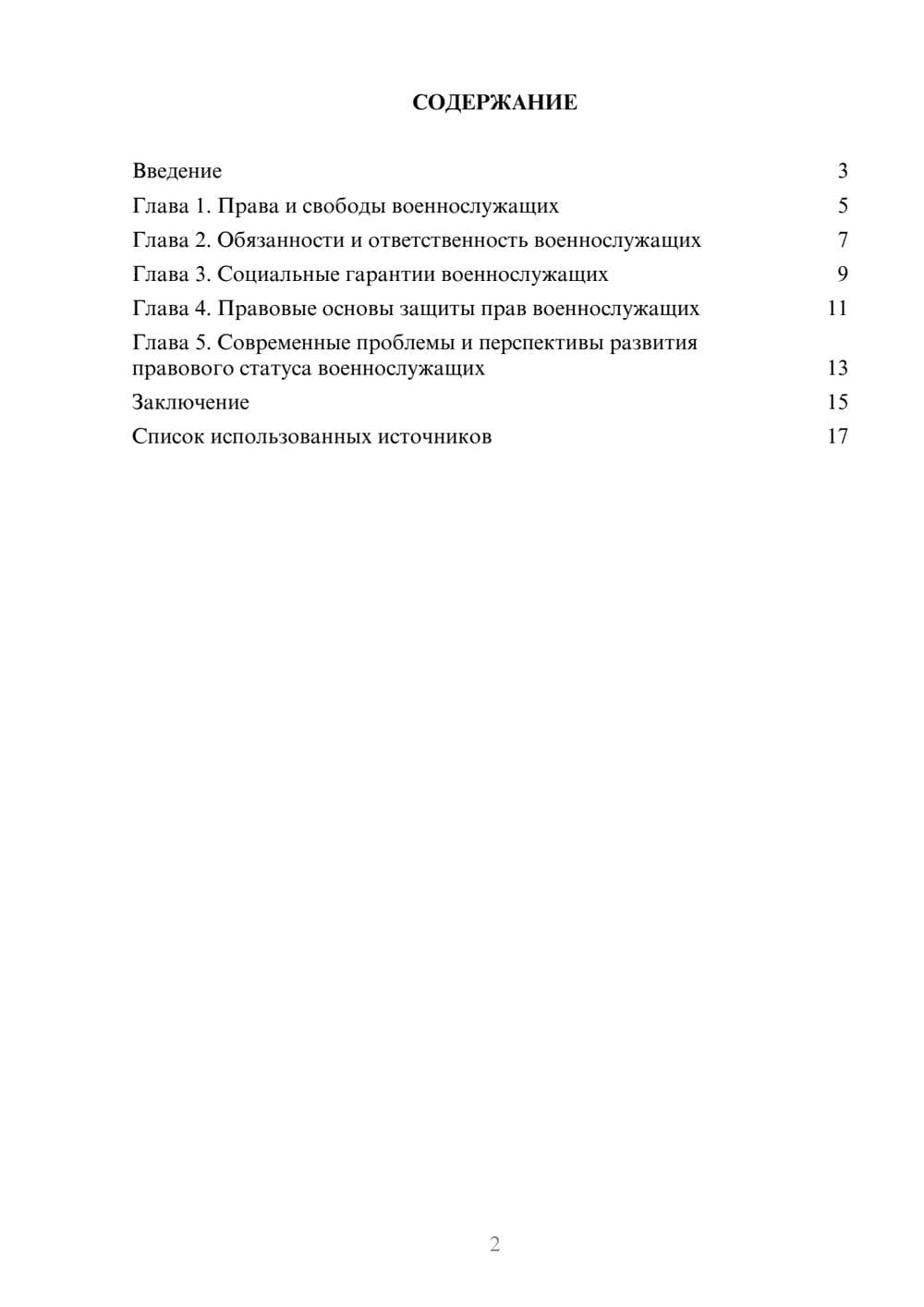 Предпросмотр реферата 2