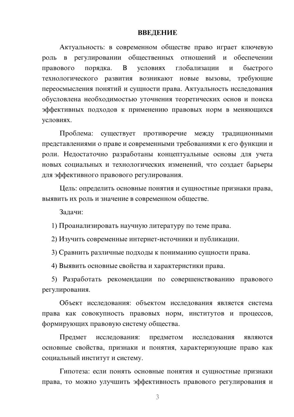 Предпросмотр курсовой работы 3