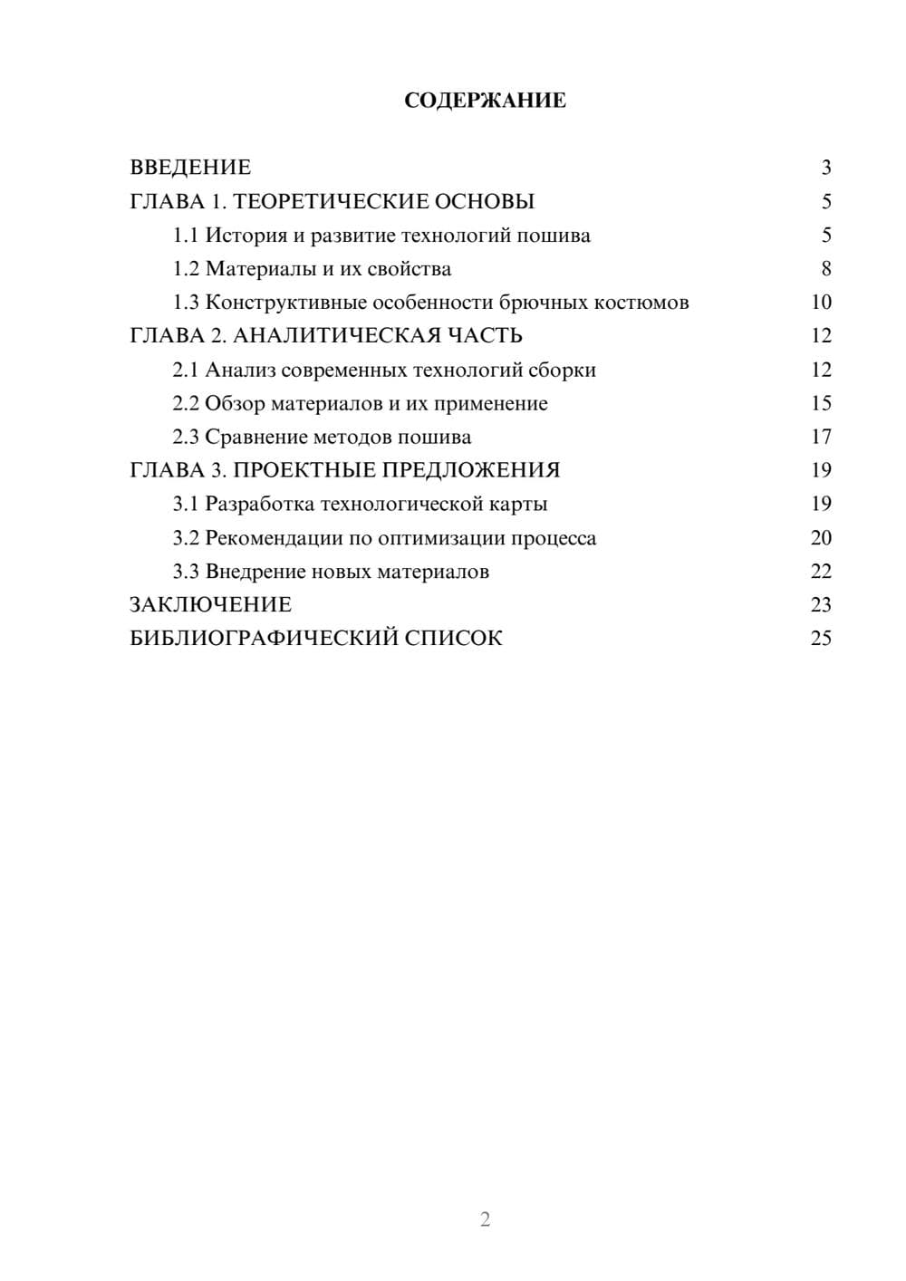Предпросмотр курсовой работы 2