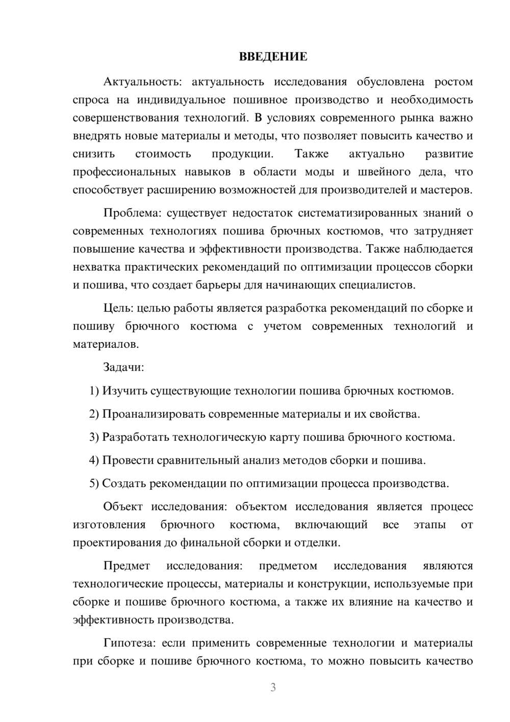 Предпросмотр курсовой работы 3