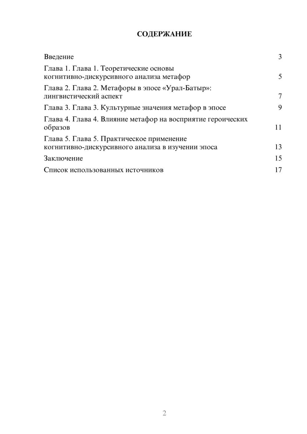 Предпросмотр реферата 2