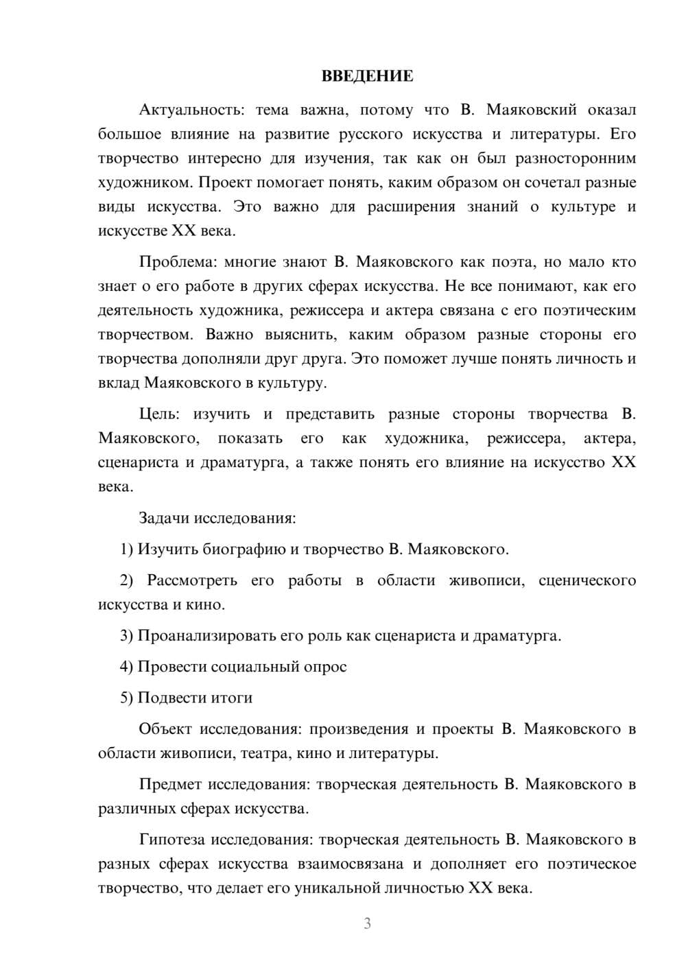 Предпросмотр проекта 3