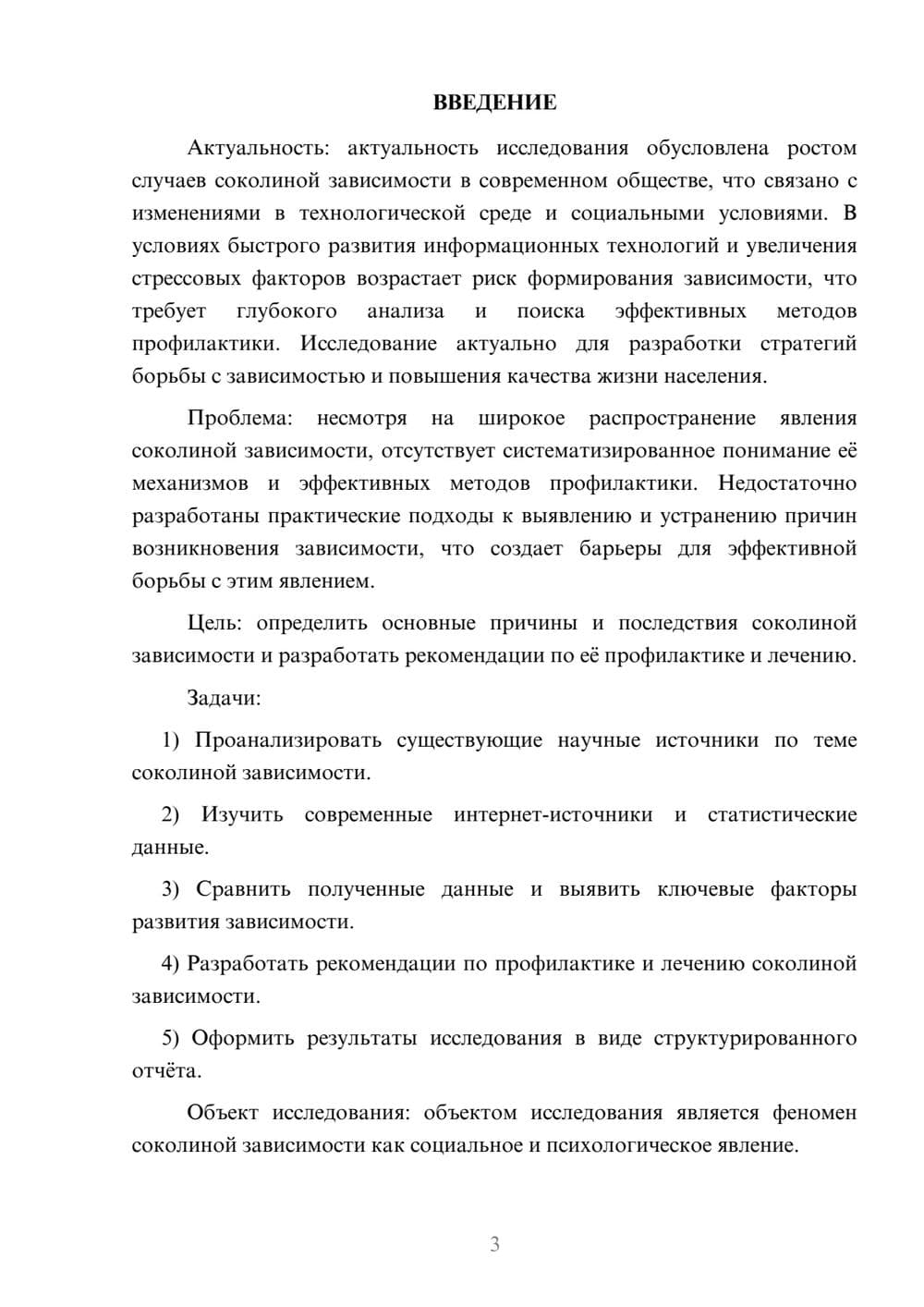 Предпросмотр курсовой работы 3