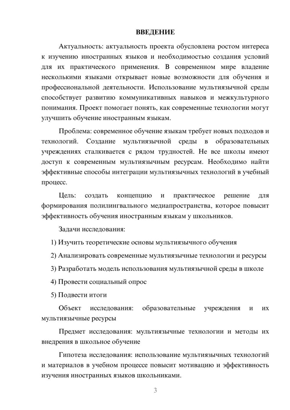 Предпросмотр проекта 3