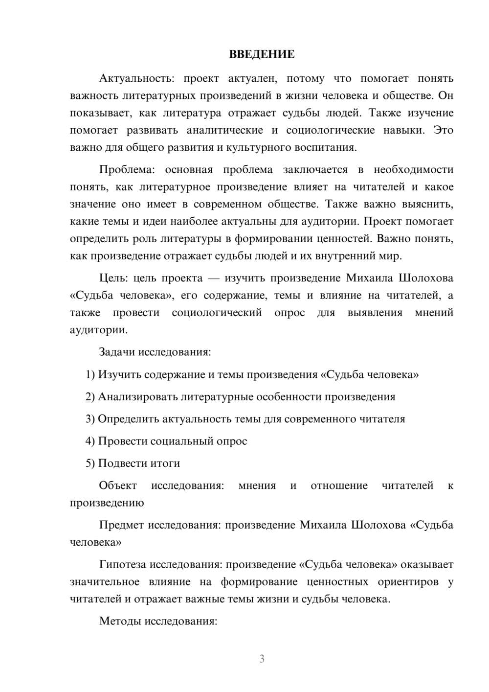 Предпросмотр проекта 3
