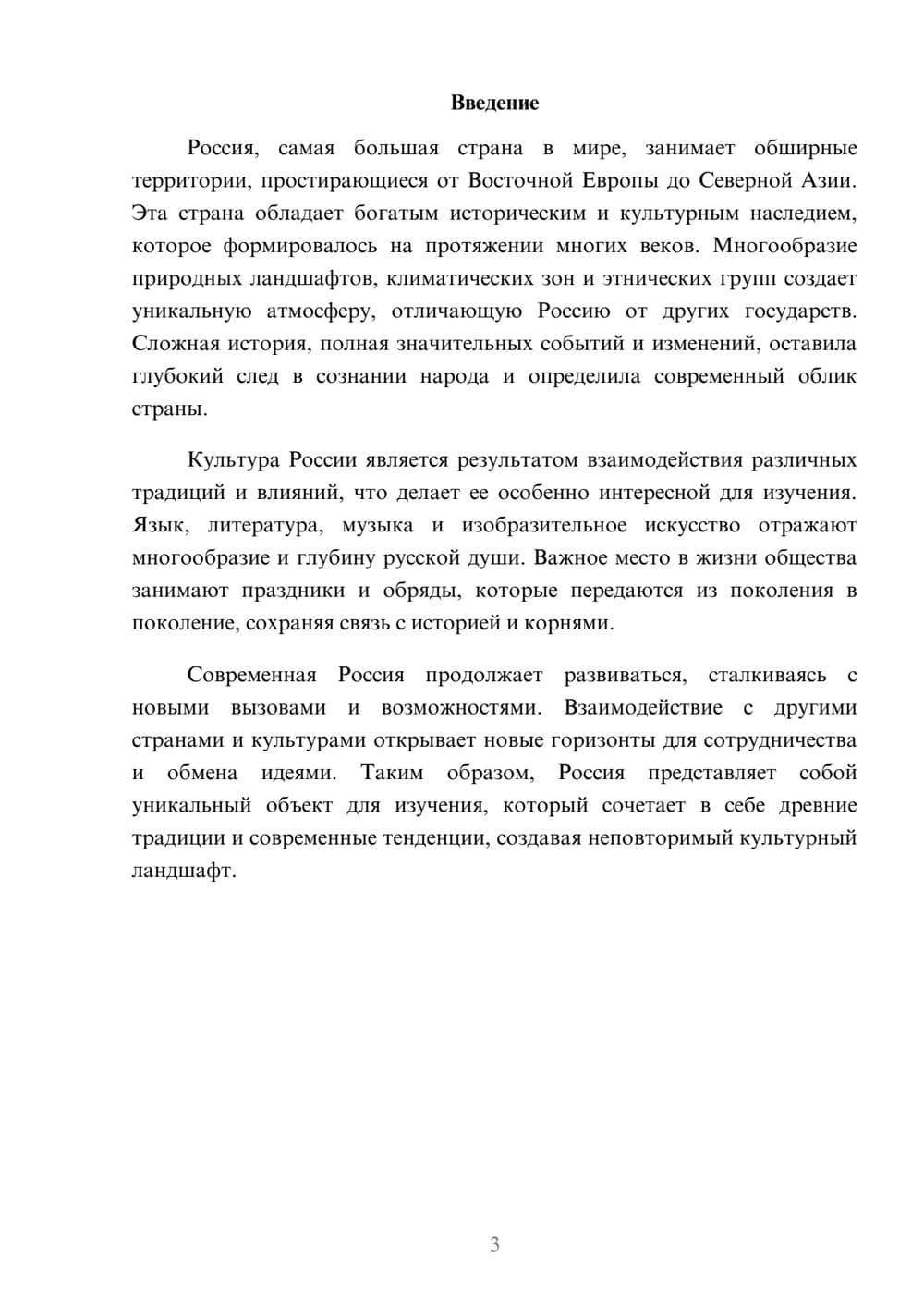 Предпросмотр реферата 3