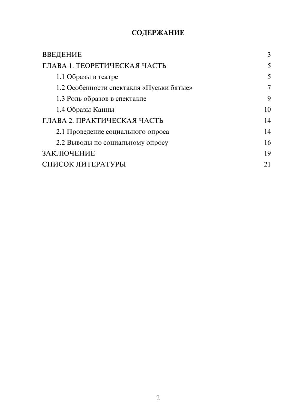 Предпросмотр проекта 2