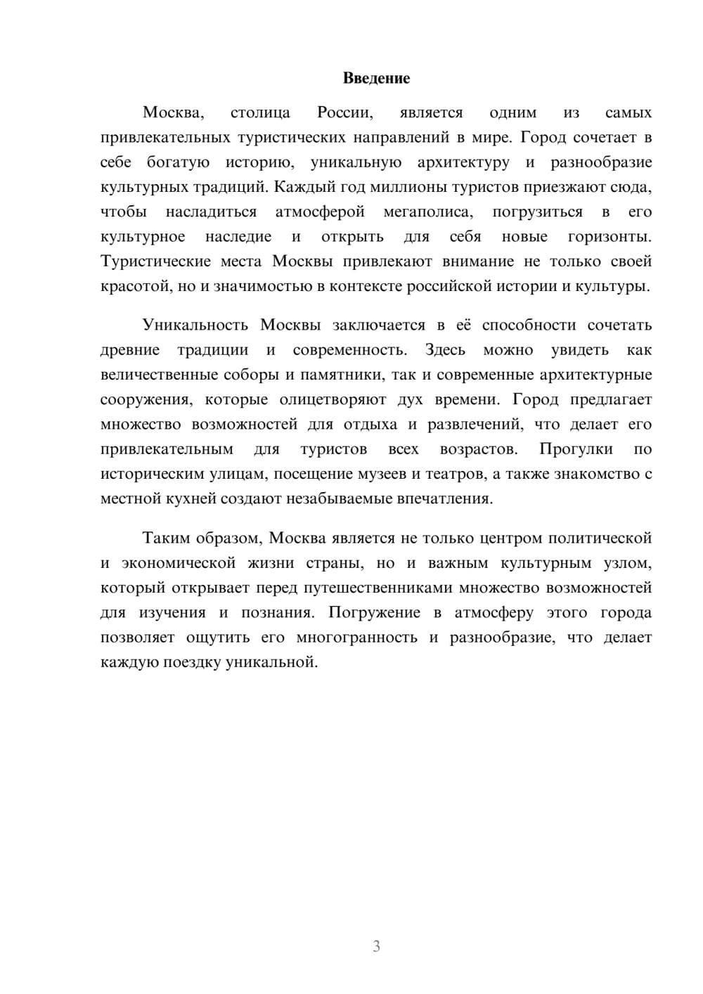 Предпросмотр реферата 3