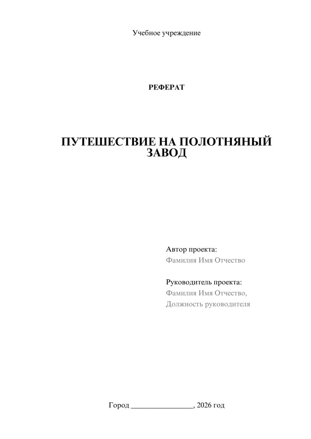 Предпросмотр реферата 1