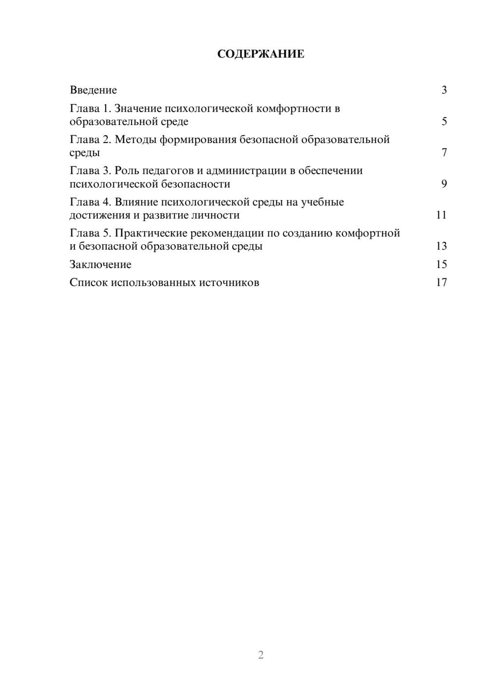 Предпросмотр реферата 2