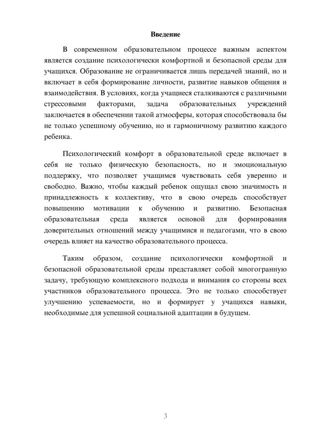 Предпросмотр реферата 3