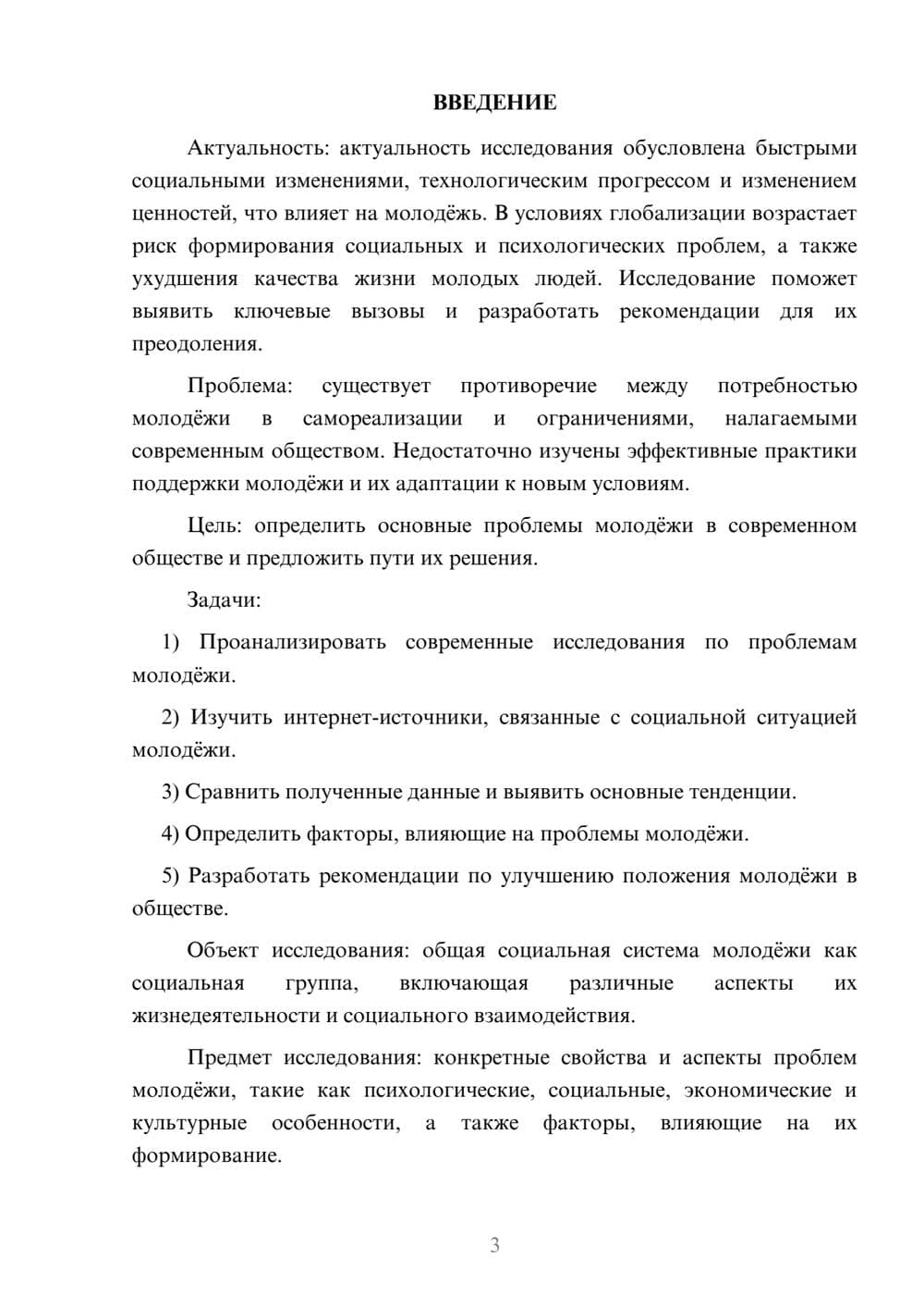Предпросмотр курсовой работы 3