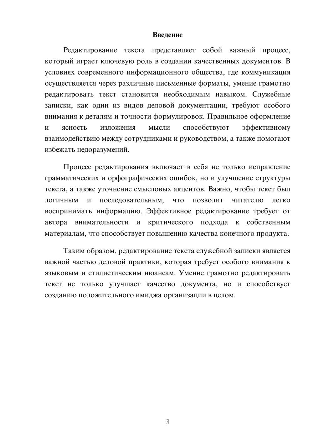 Предпросмотр реферата 3