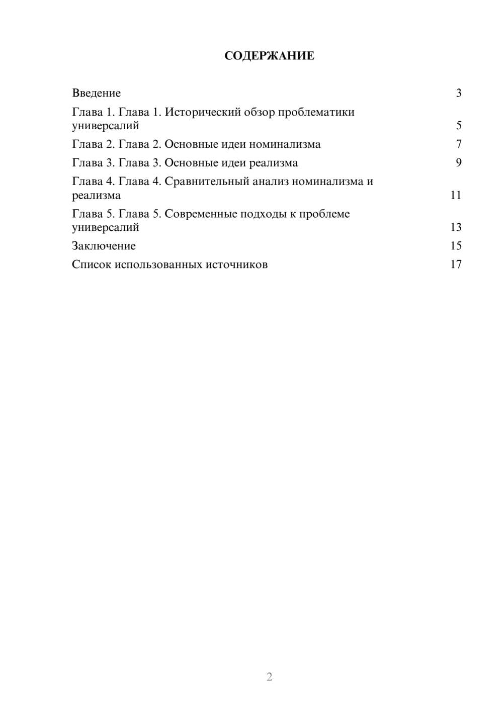 Предпросмотр реферата 2