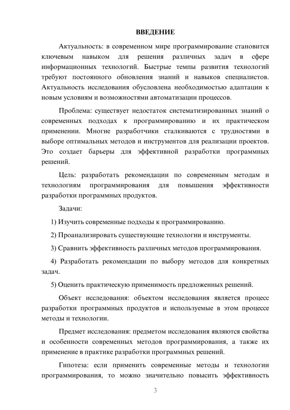 Предпросмотр курсовой работы 3