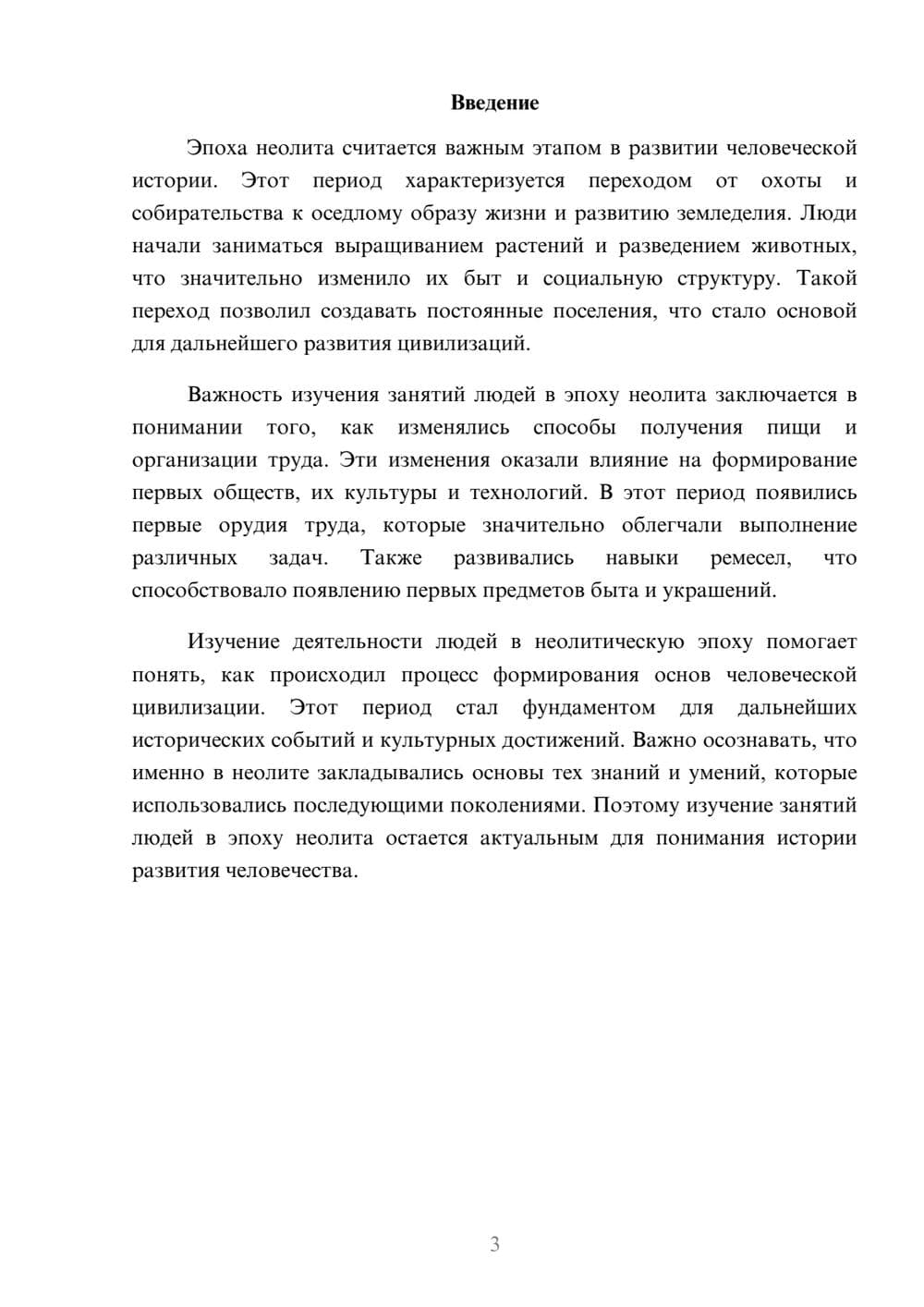Предпросмотр доклада 3