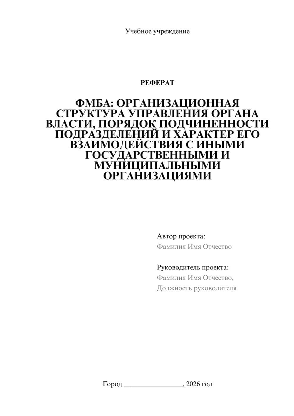 Предпросмотр реферата 1