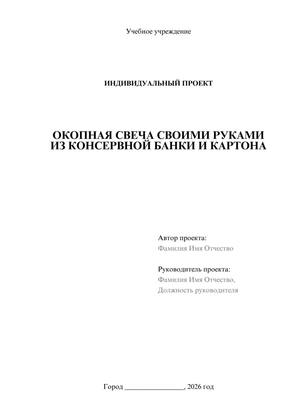 Предпросмотр проекта 1