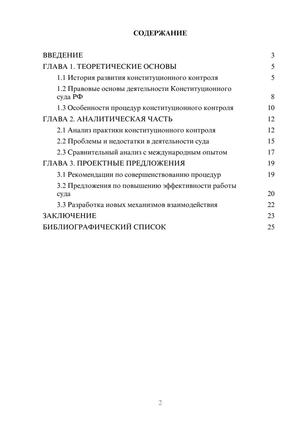 Предпросмотр курсовой работы 2