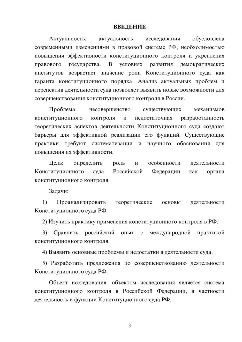 Предпросмотр курсовой работы 3