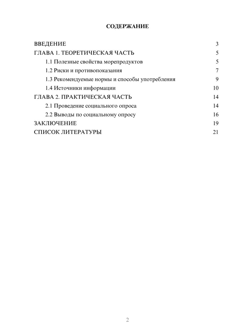 Предпросмотр проекта 2