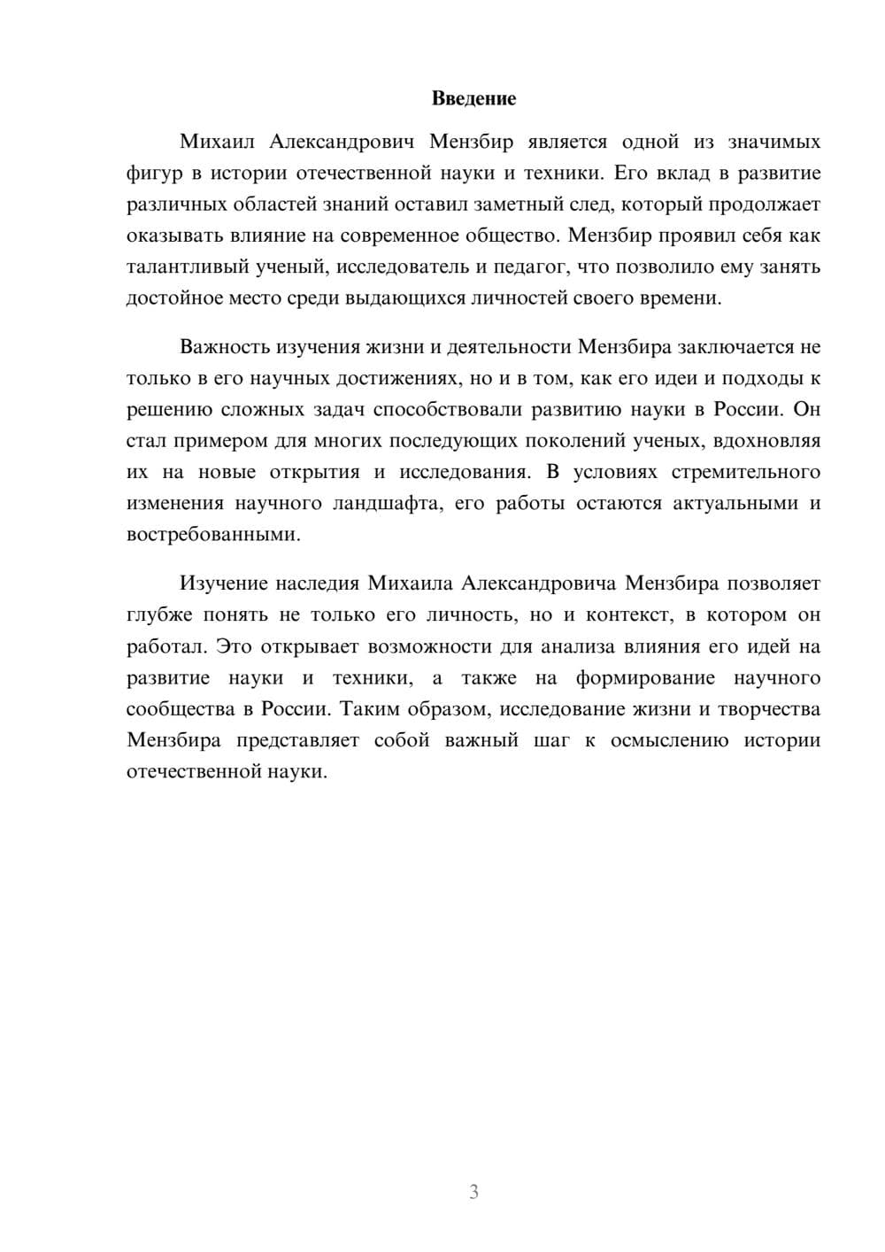 Предпросмотр реферата 3