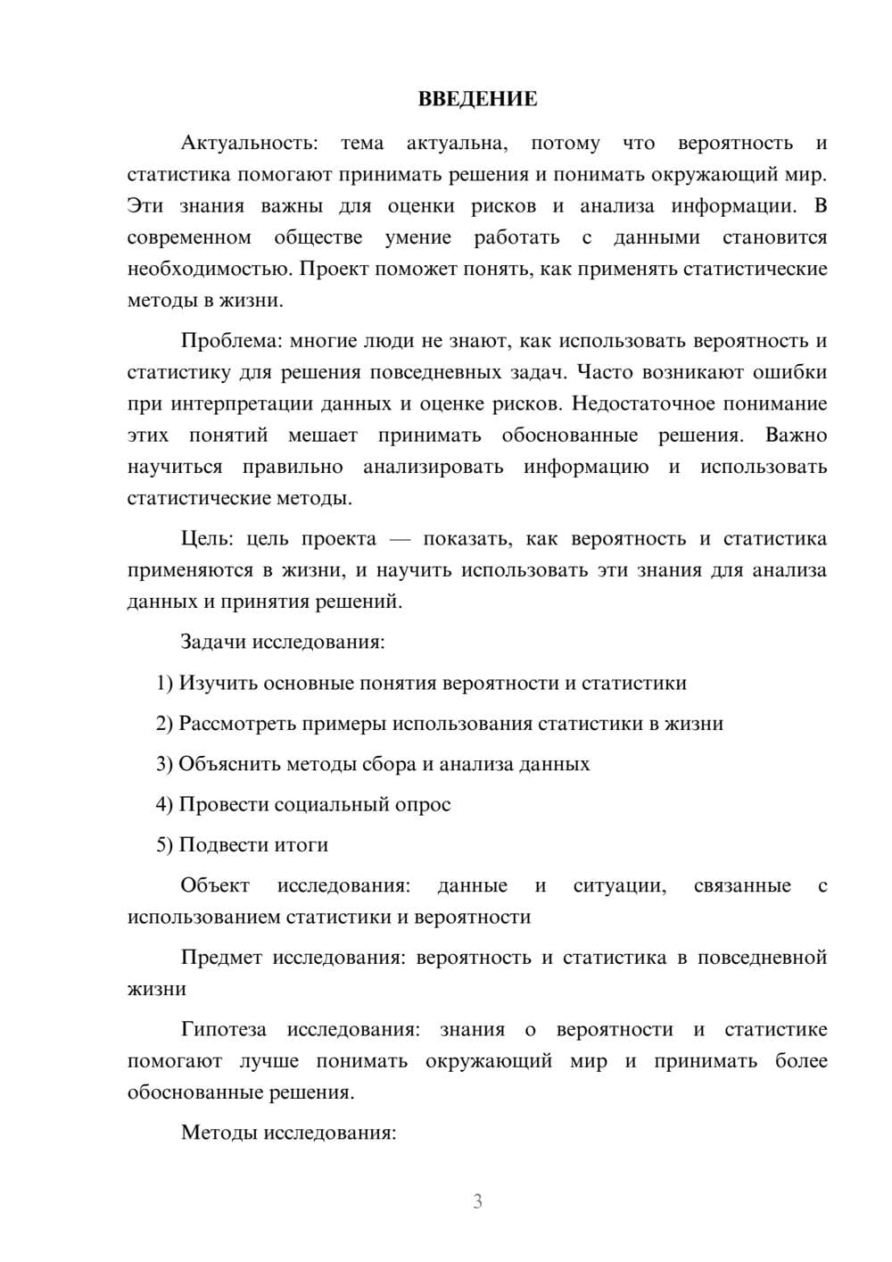 Предпросмотр проекта 3