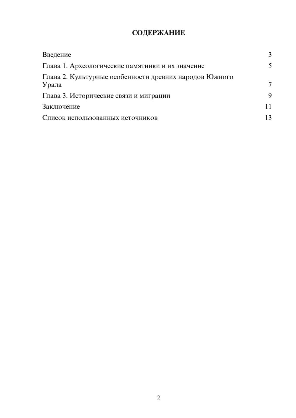 Предпросмотр реферата 2