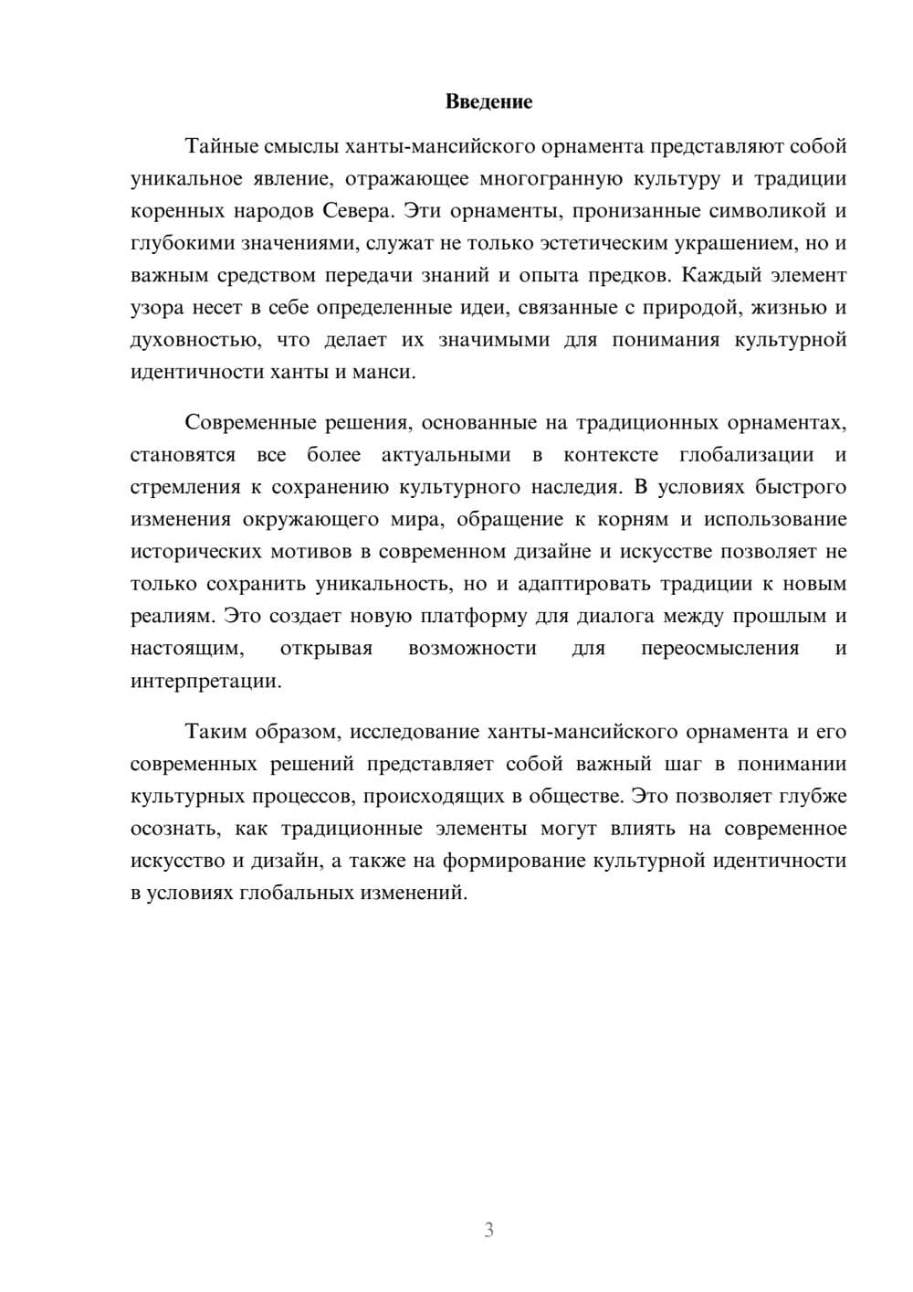 Предпросмотр реферата 3