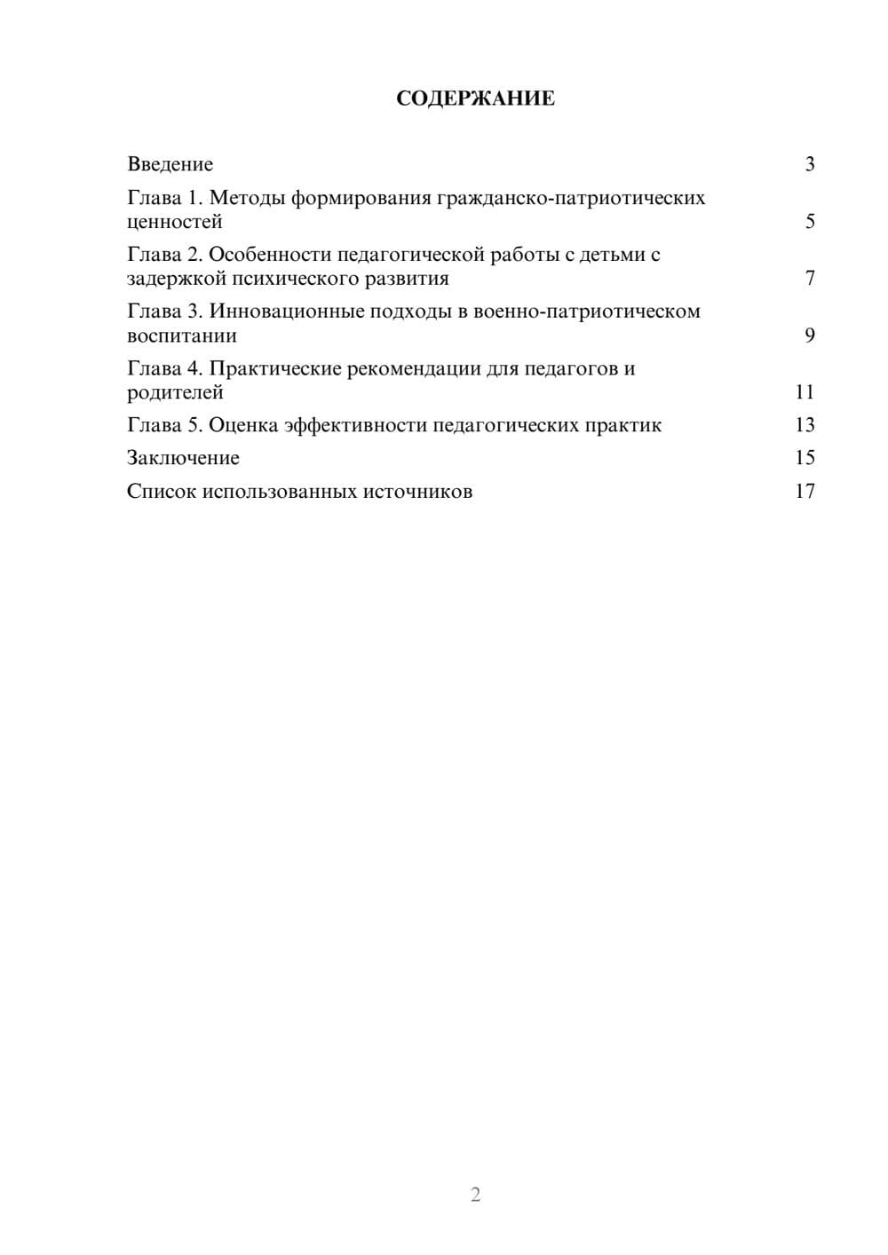 Предпросмотр реферата 2