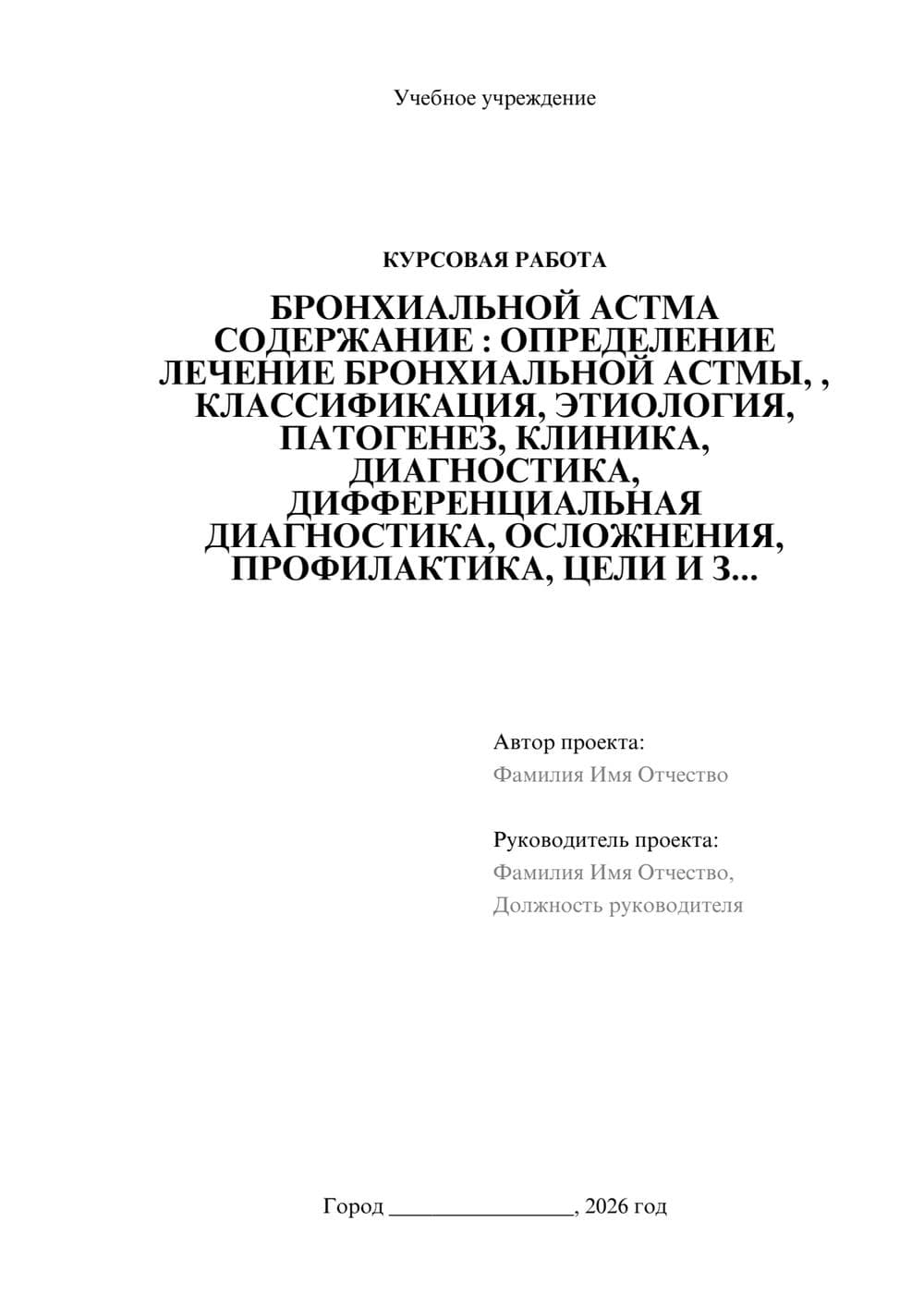 Предпросмотр курсовой работы 1