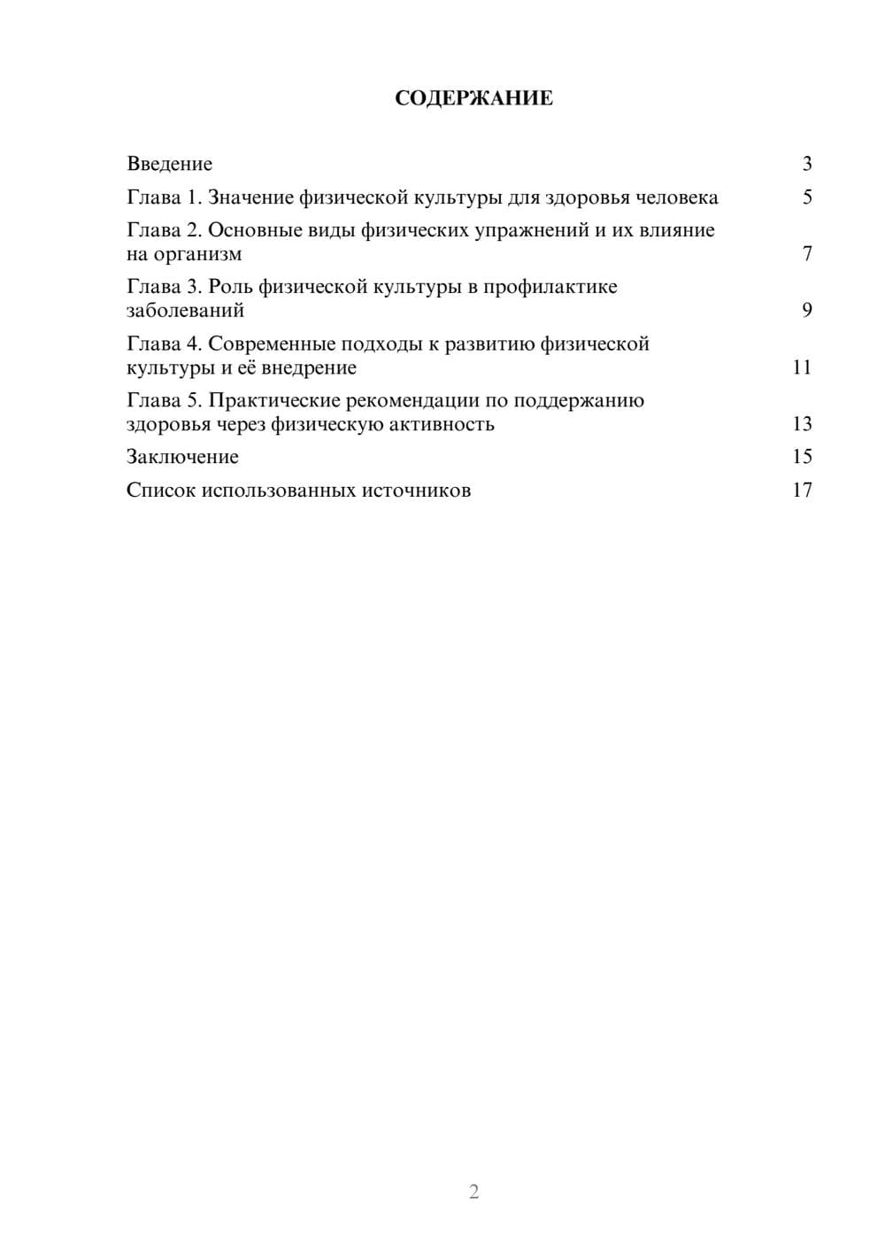 Предпросмотр реферата 2