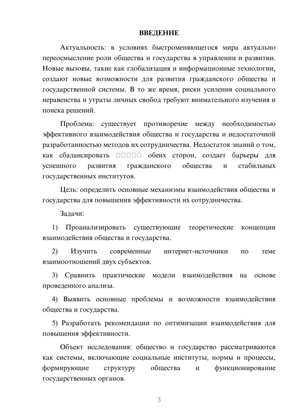 Предпросмотр курсовой работы 3