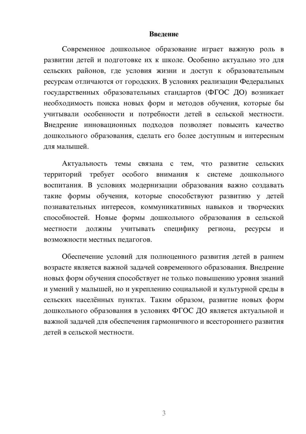 Предпросмотр доклада 3
