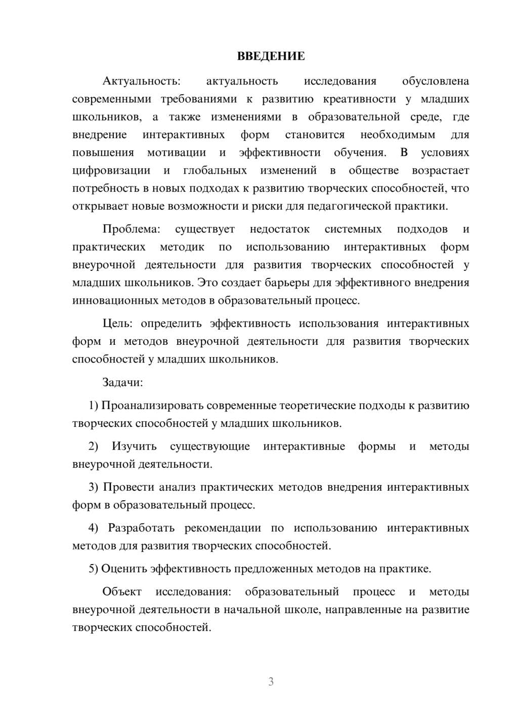 Предпросмотр курсовой работы 3