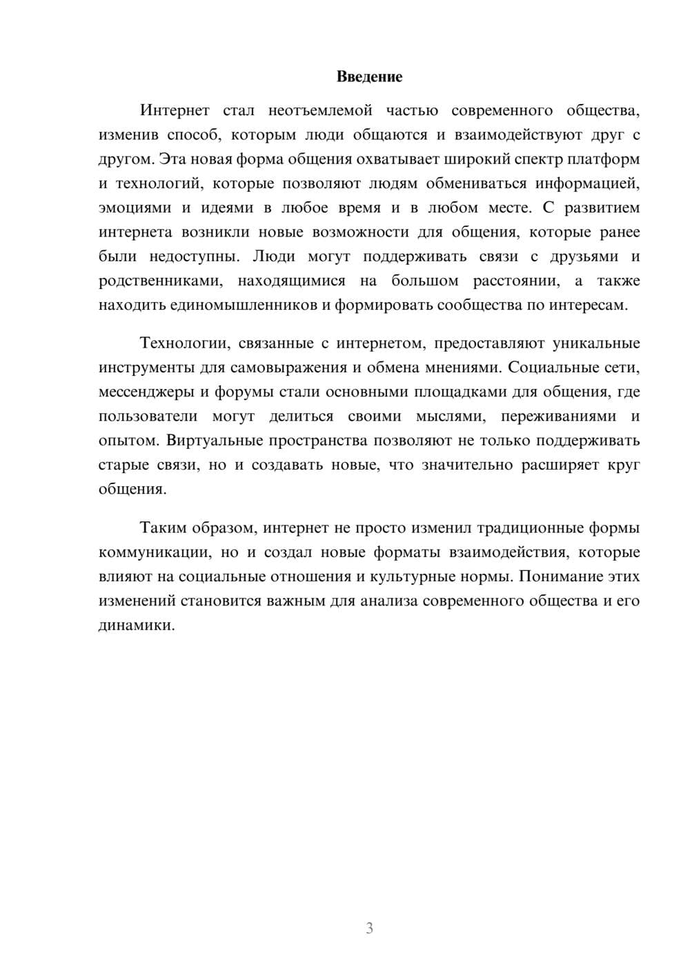Предпросмотр реферата 3