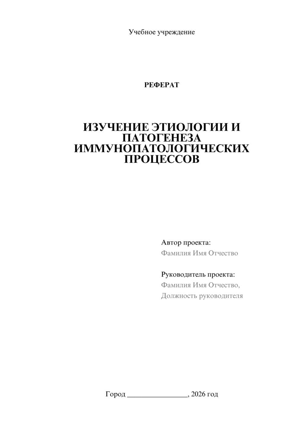 Предпросмотр реферата 1