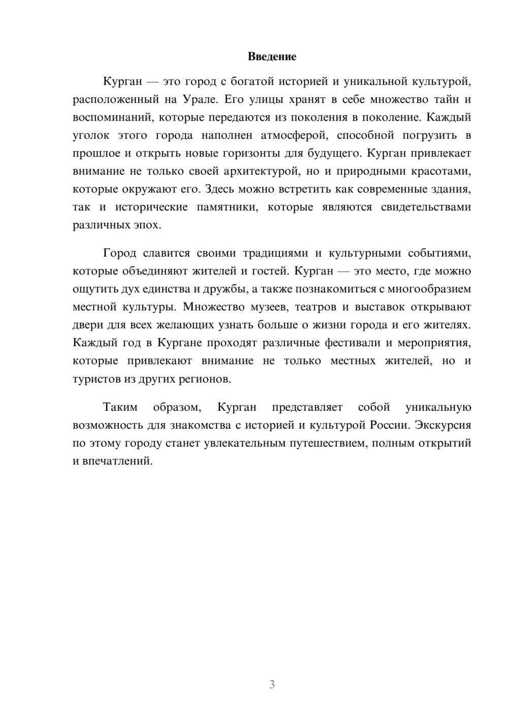 Предпросмотр реферата 3
