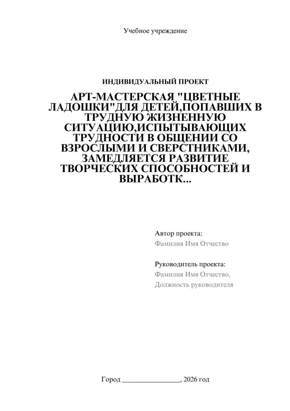 Предпросмотр проекта 1