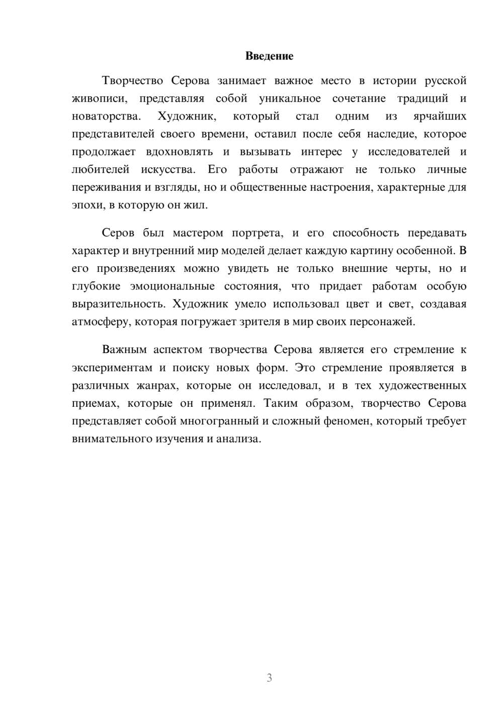 Предпросмотр реферата 3